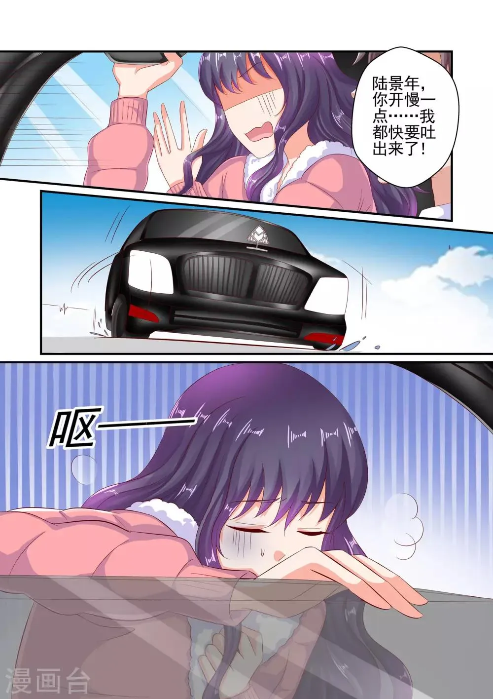 第57话 陆变态 第10页