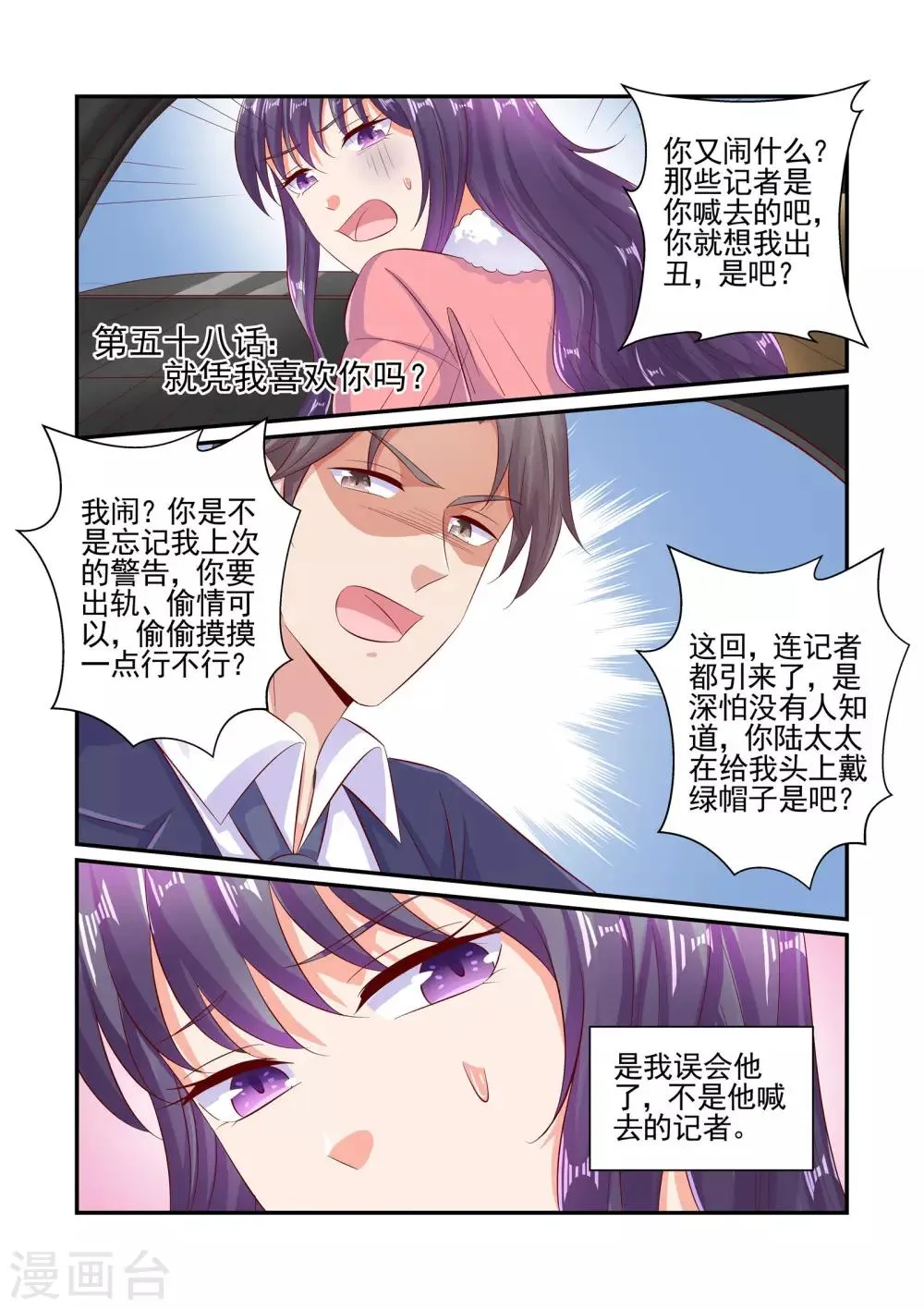 第58话 就凭我喜欢你吗 第1页