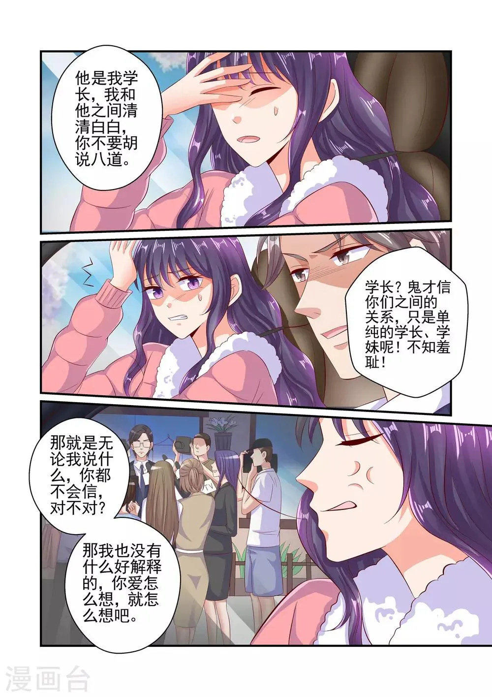 第58话 就凭我喜欢你吗 第2页