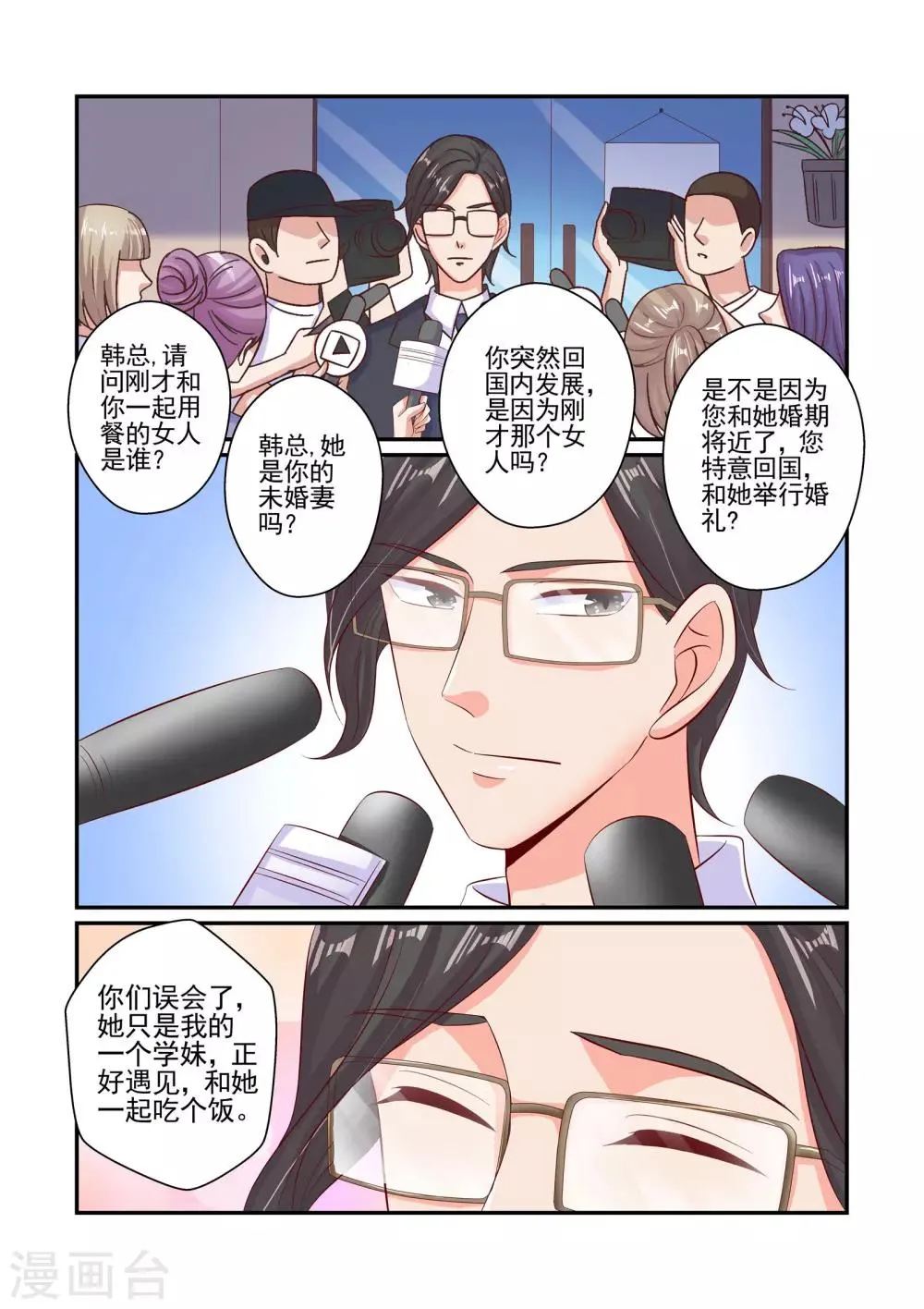 第58话 就凭我喜欢你吗 第3页