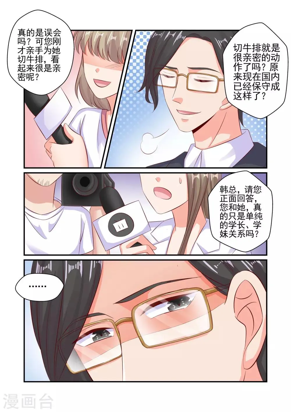 第58话 就凭我喜欢你吗 第5页