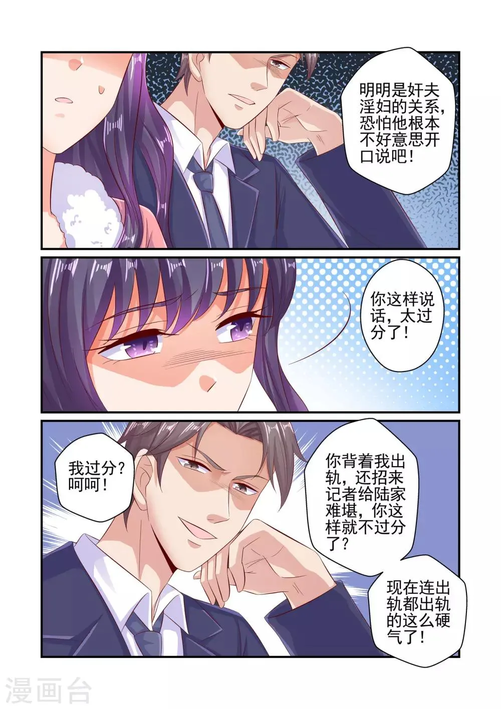 第58话 就凭我喜欢你吗 第6页