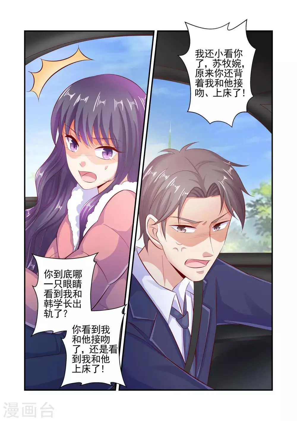 第58话 就凭我喜欢你吗 第7页