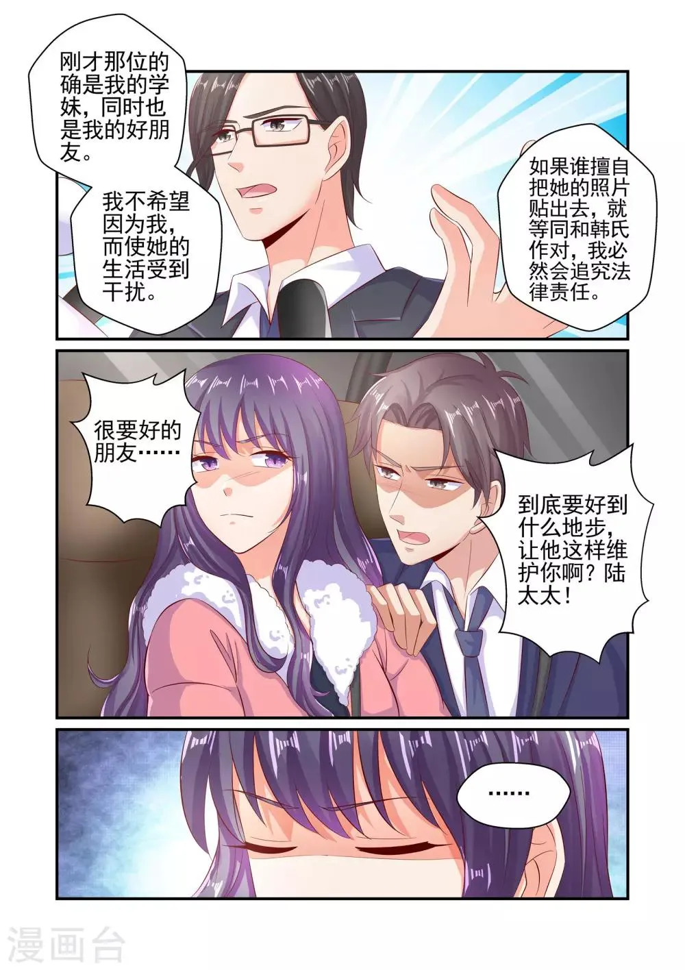 第58话 就凭我喜欢你吗 第8页