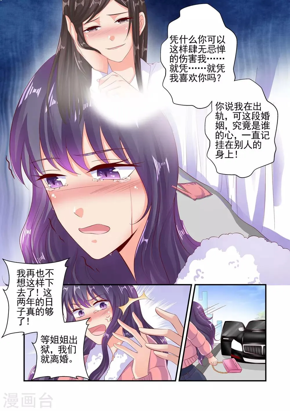 第58话 就凭我喜欢你吗 第9页