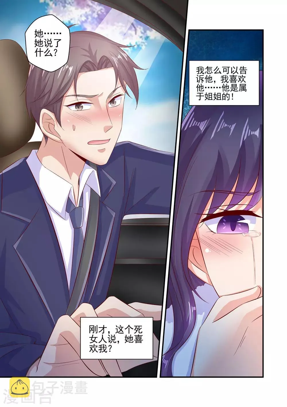 第58话 就凭我喜欢你吗 第10页