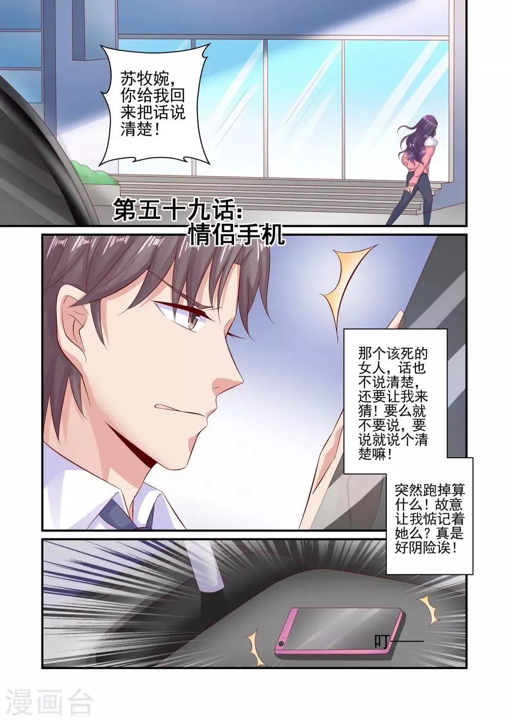 第59话 情侣手机 第1页