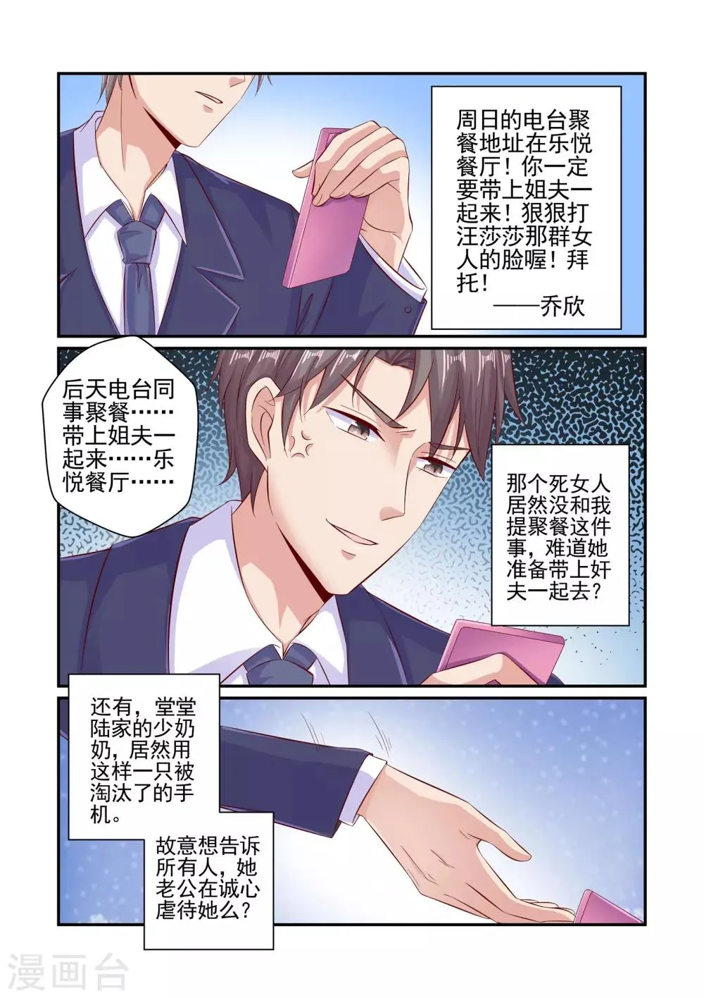 第59话 情侣手机 第2页