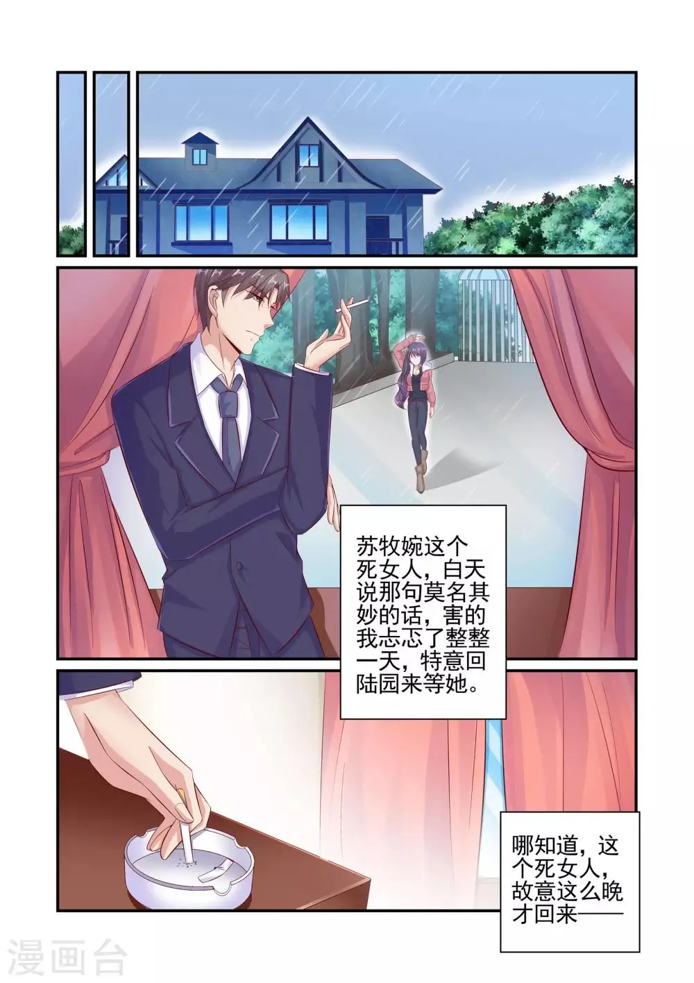 第59话 情侣手机 第3页