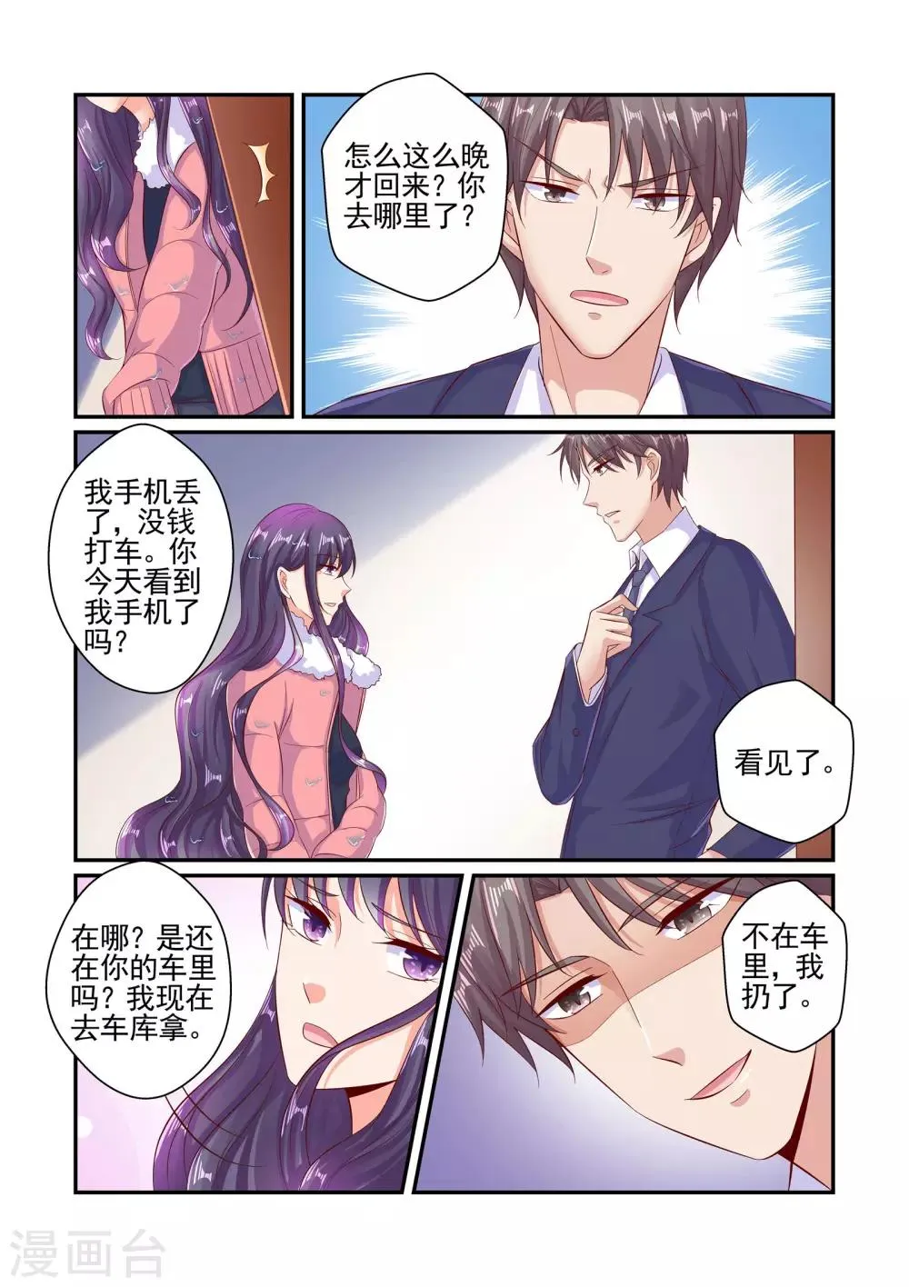 第59话 情侣手机 第4页
