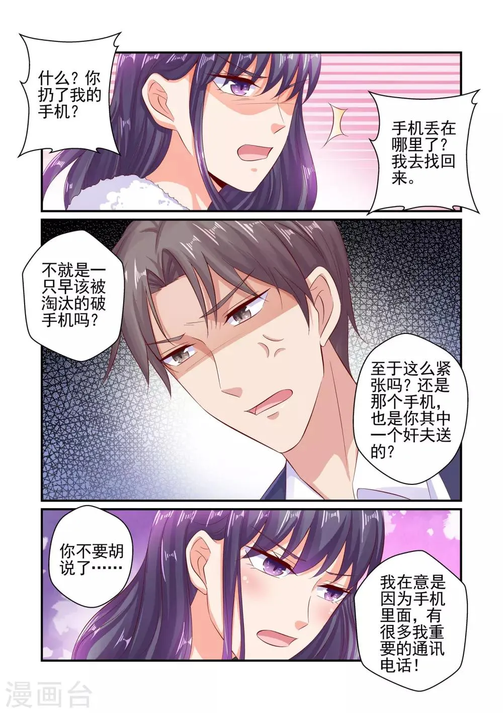 第59话 情侣手机 第5页