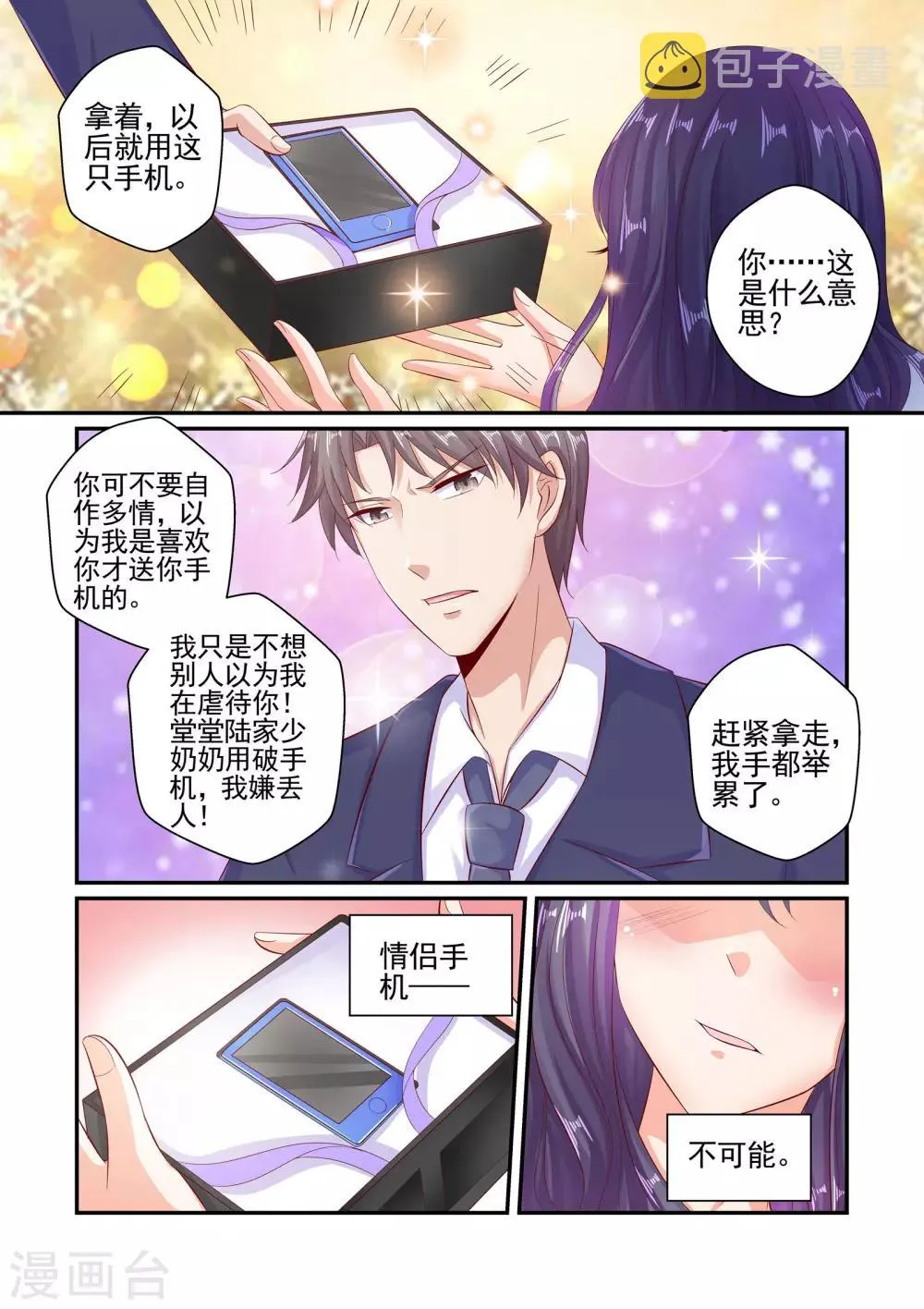 第59话 情侣手机 第6页