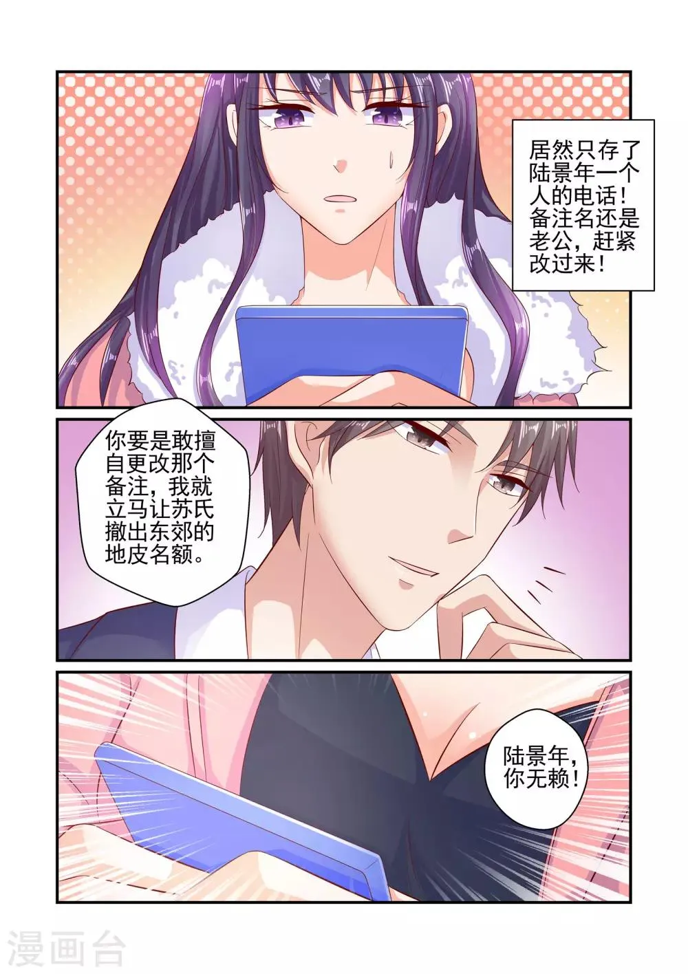 第59话 情侣手机 第7页