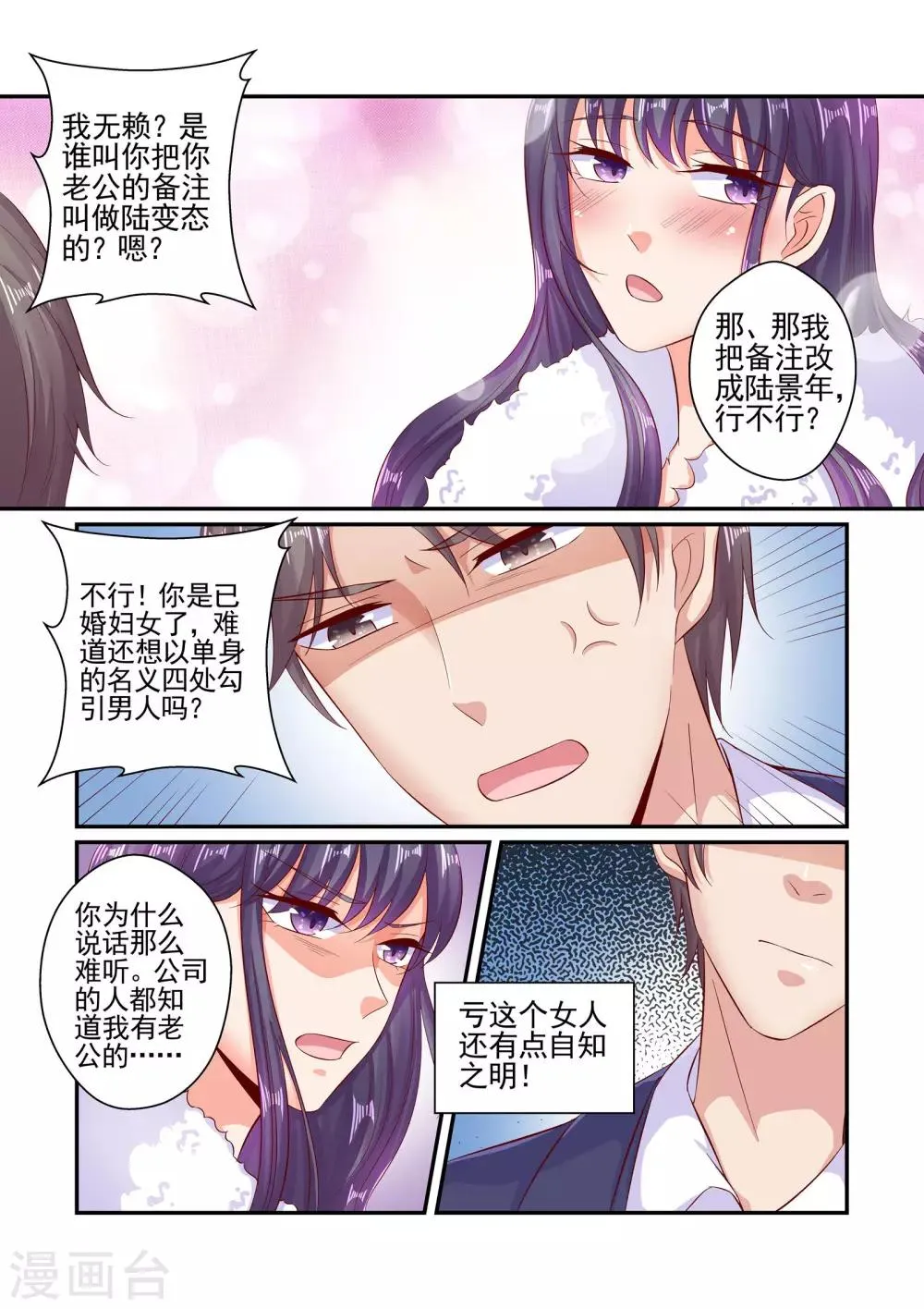 第59话 情侣手机 第8页