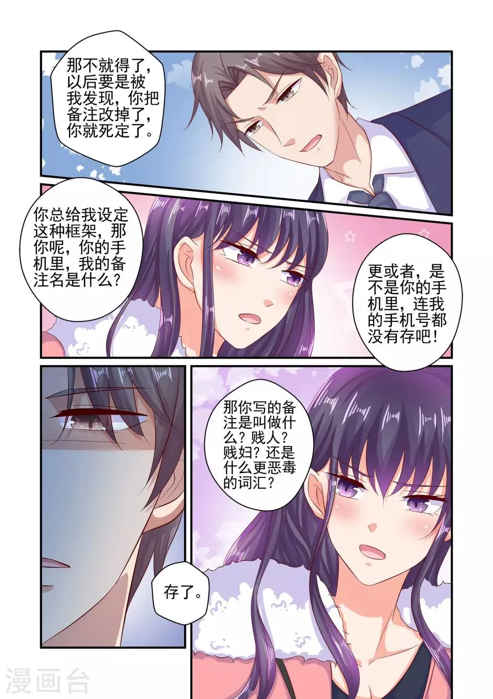 第59话 情侣手机 第9页