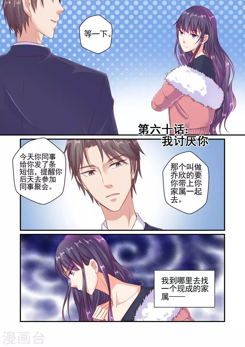 第60话 我讨厌你 第1页