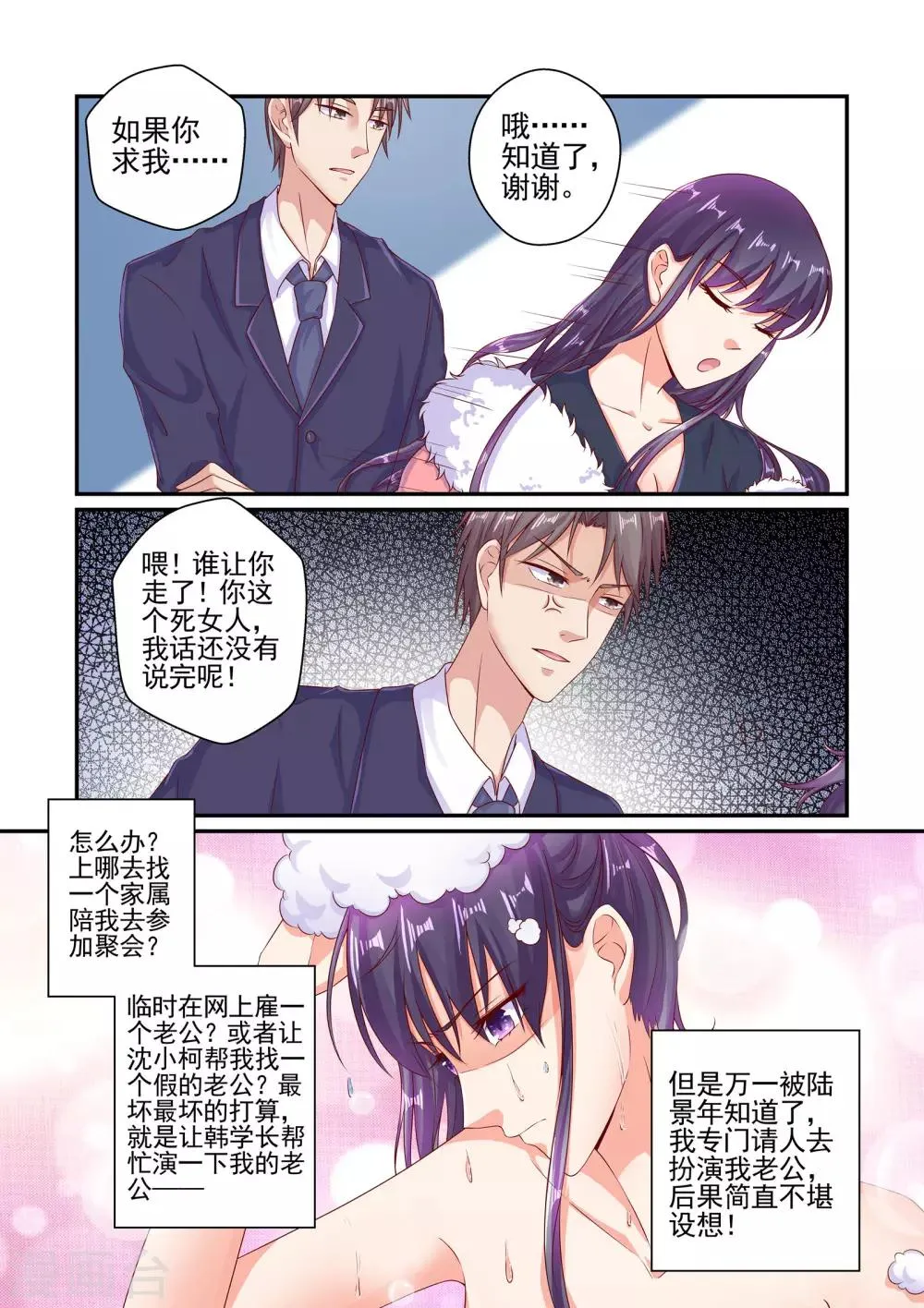第60话 我讨厌你 第2页