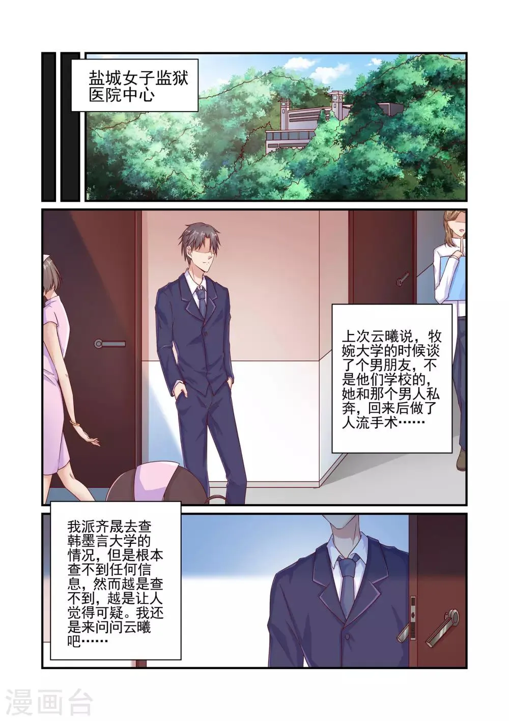 第60话 我讨厌你 第3页