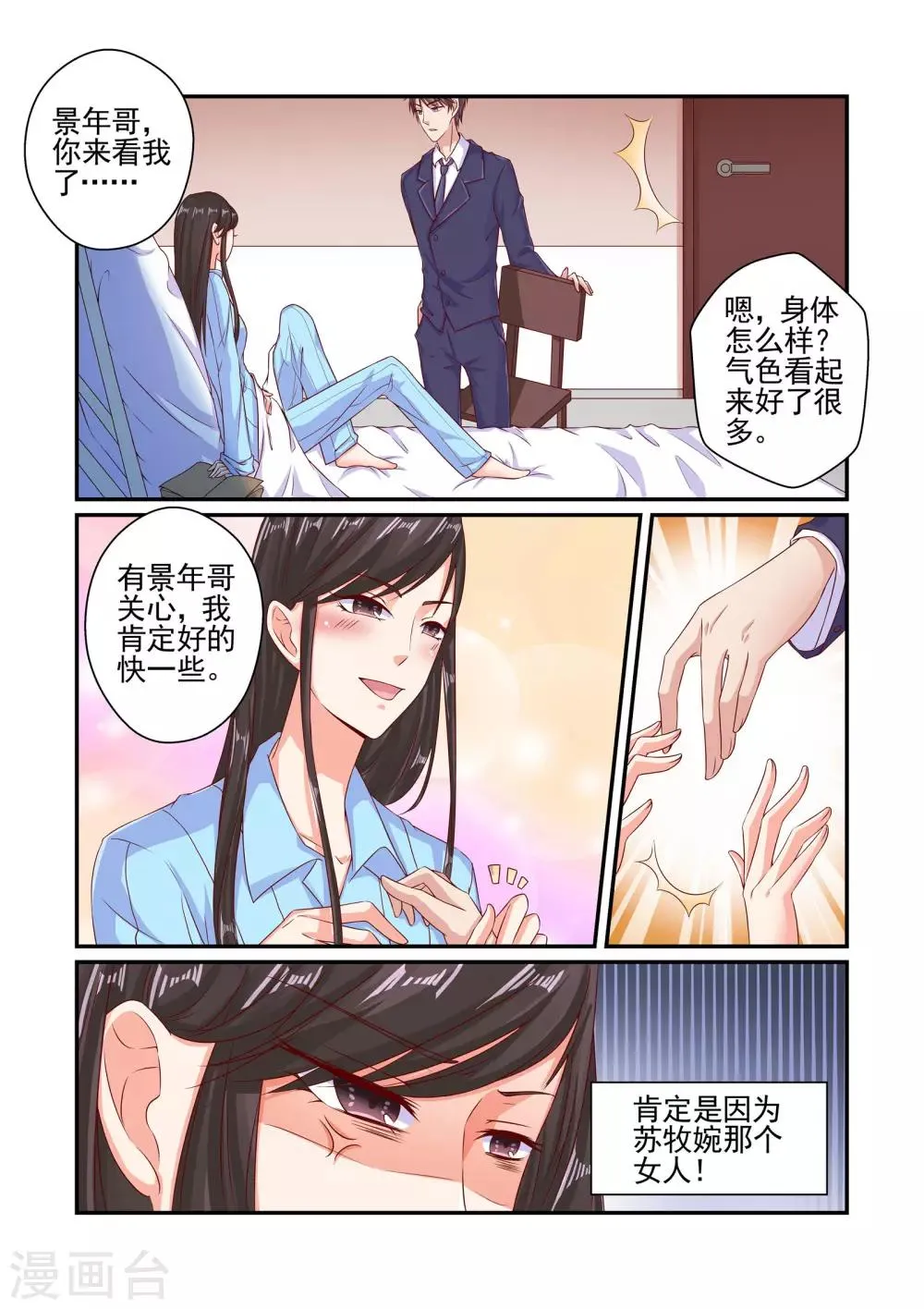 第60话 我讨厌你 第4页
