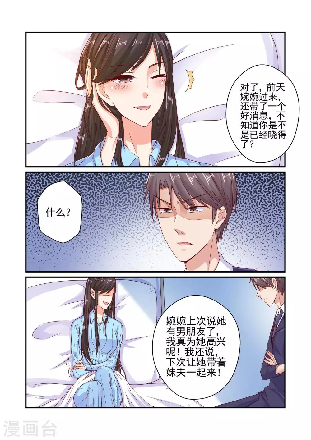 第60话 我讨厌你 第5页