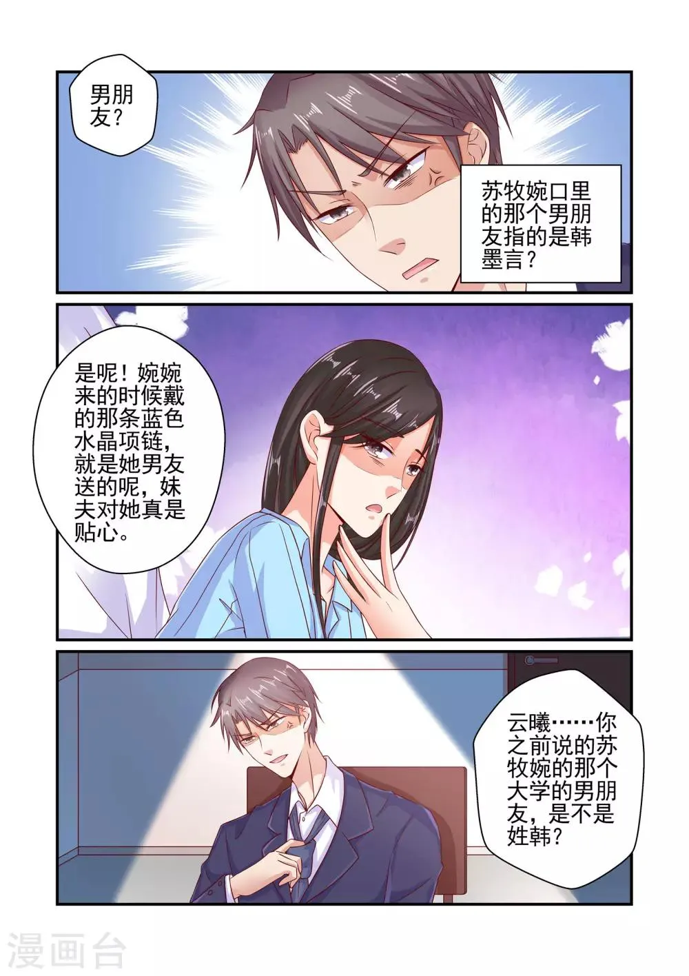 第60话 我讨厌你 第6页