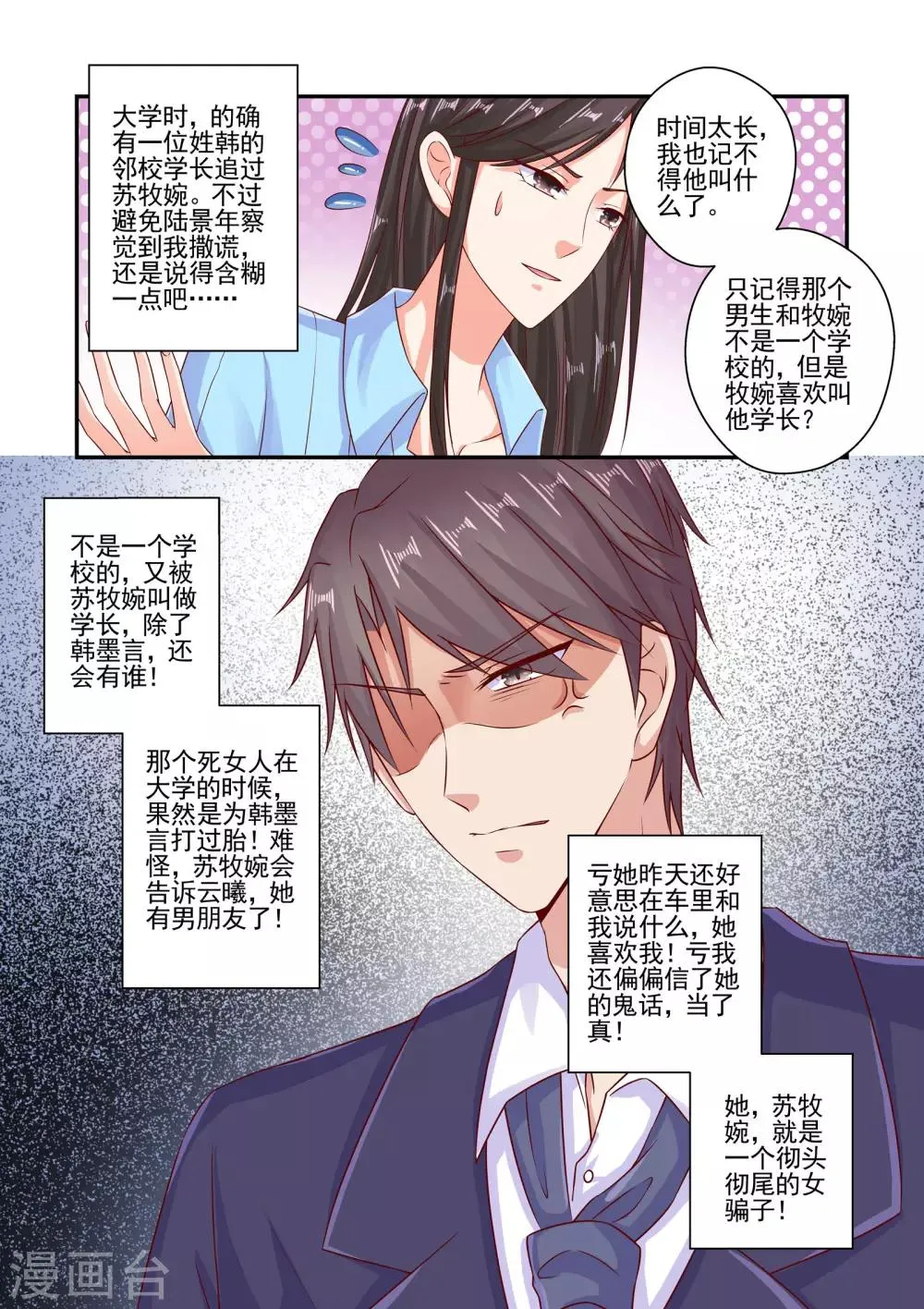 第60话 我讨厌你 第7页