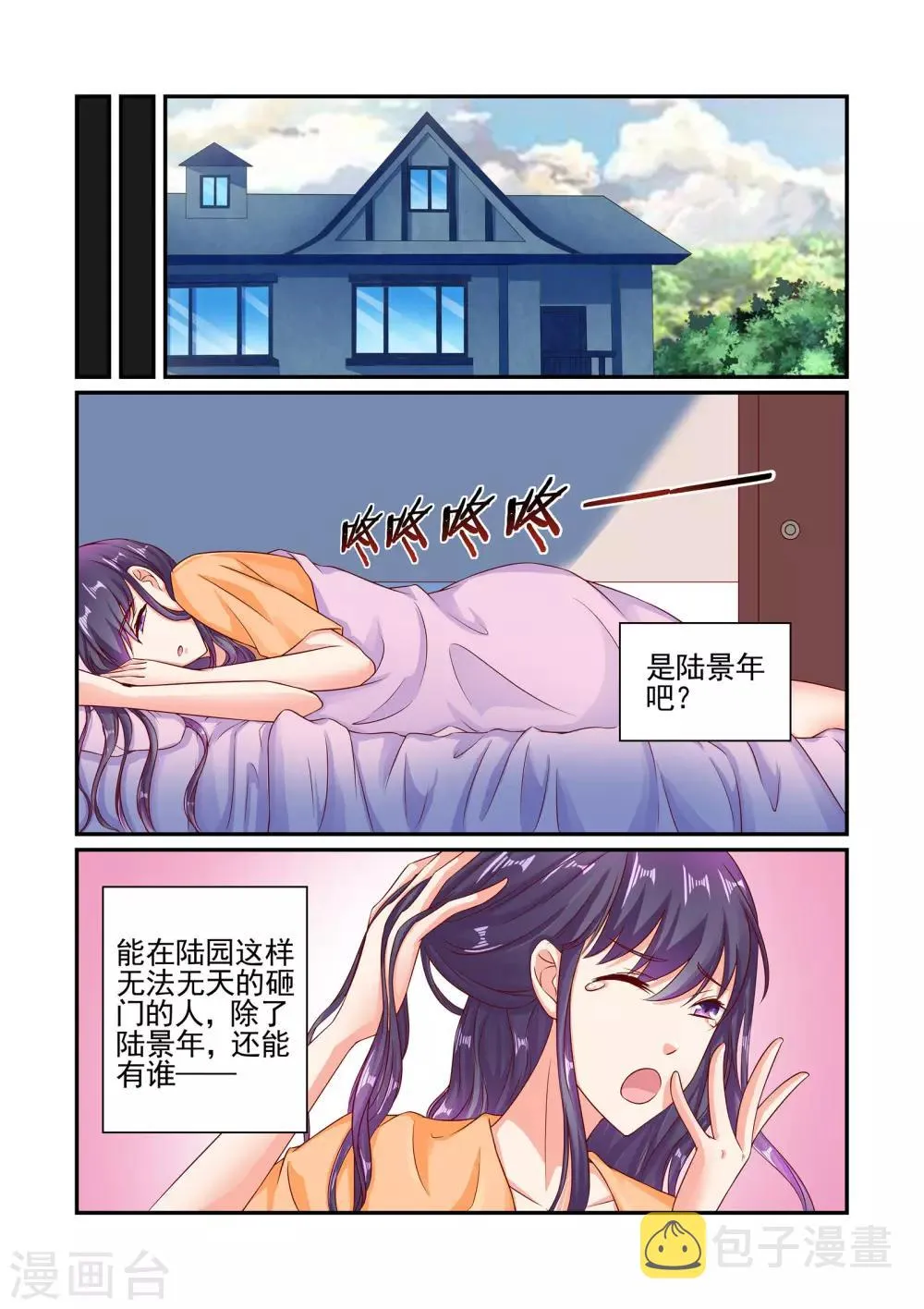 第60话 我讨厌你 第8页