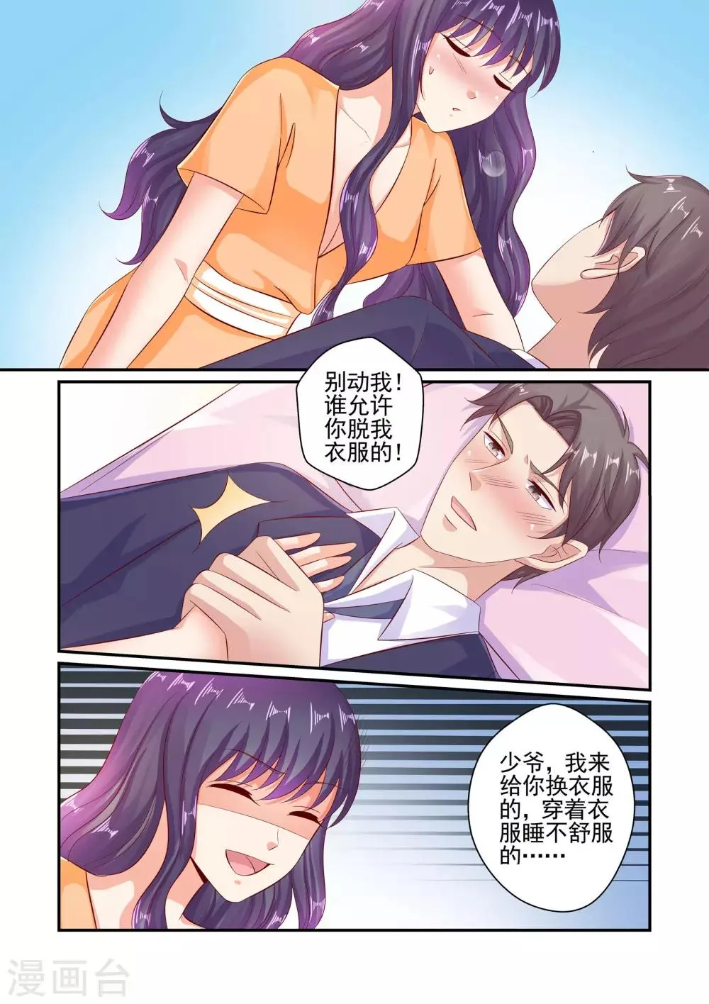 第61话 老婆，不要走 第1页