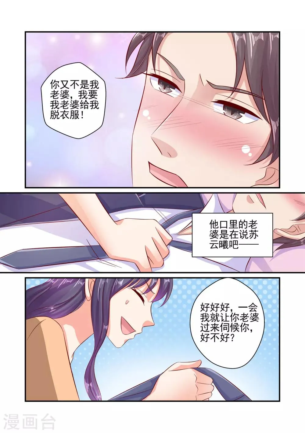 第61话 老婆，不要走 第2页