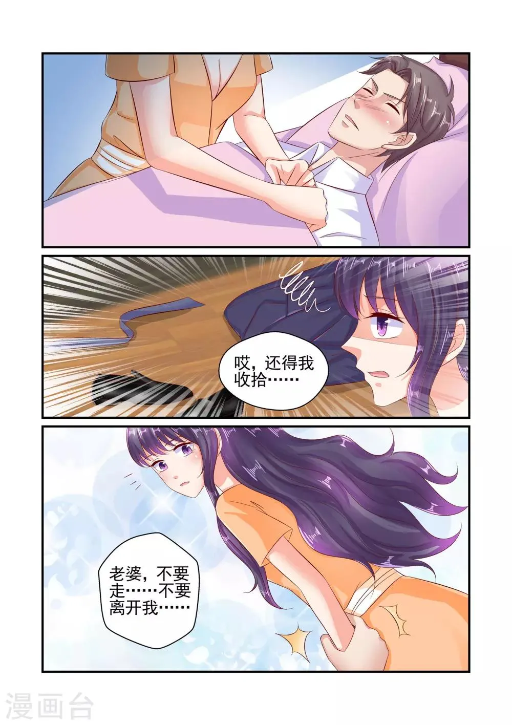 第61话 老婆，不要走 第3页