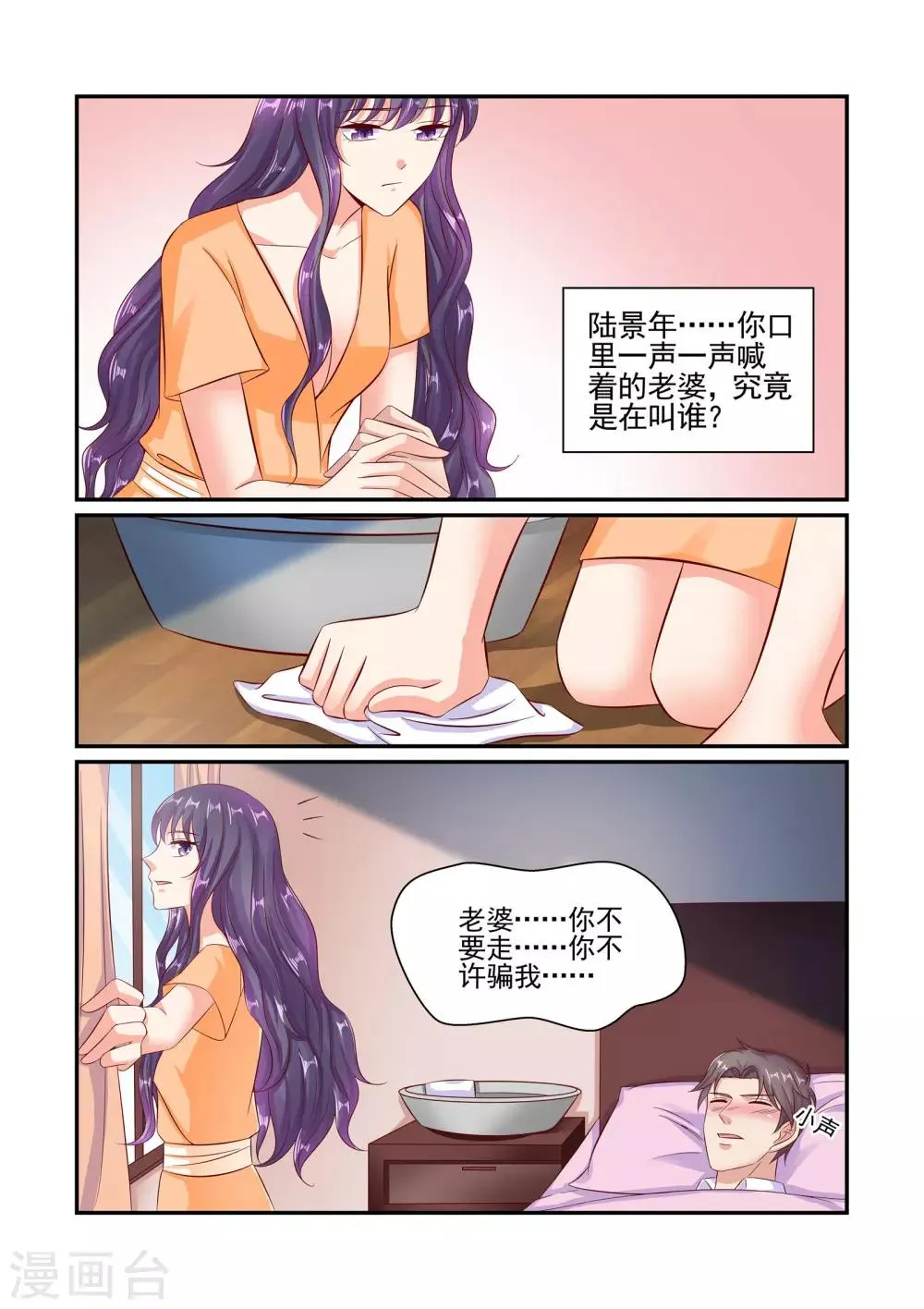 第61话 老婆，不要走 第4页