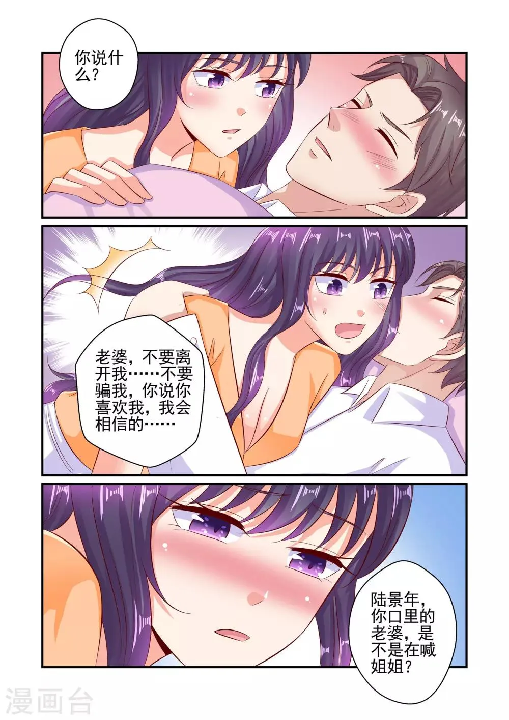 第61话 老婆，不要走 第5页