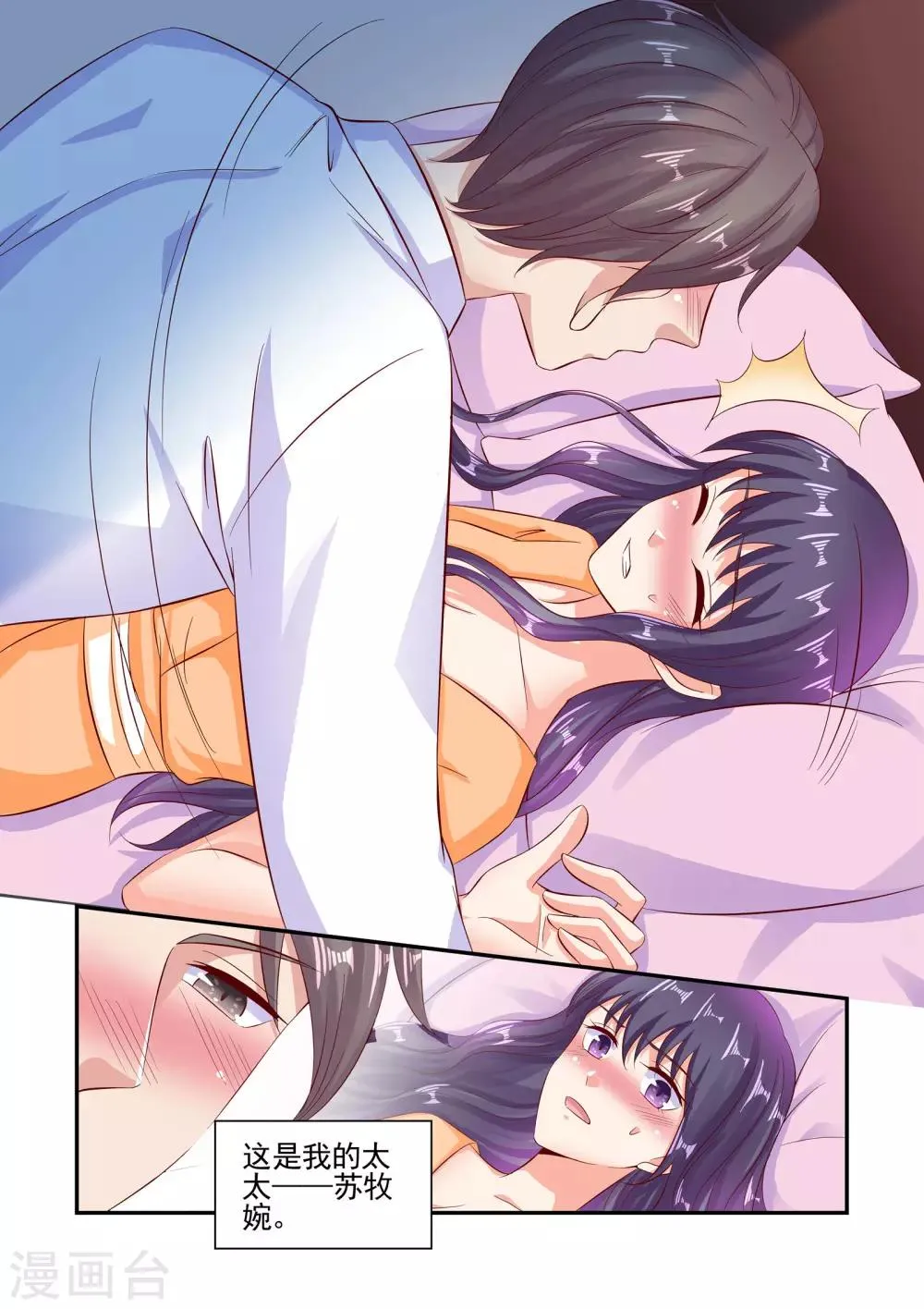 第61话 老婆，不要走 第6页