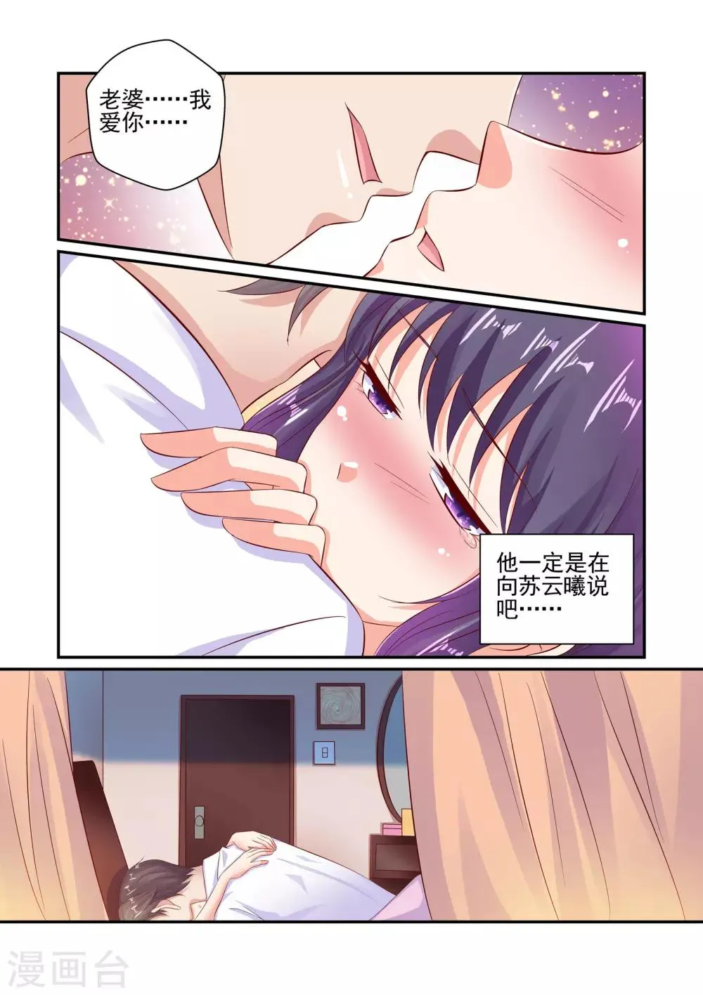 第61话 老婆，不要走 第7页