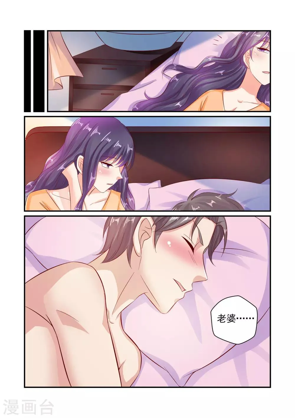 第61话 老婆，不要走 第8页