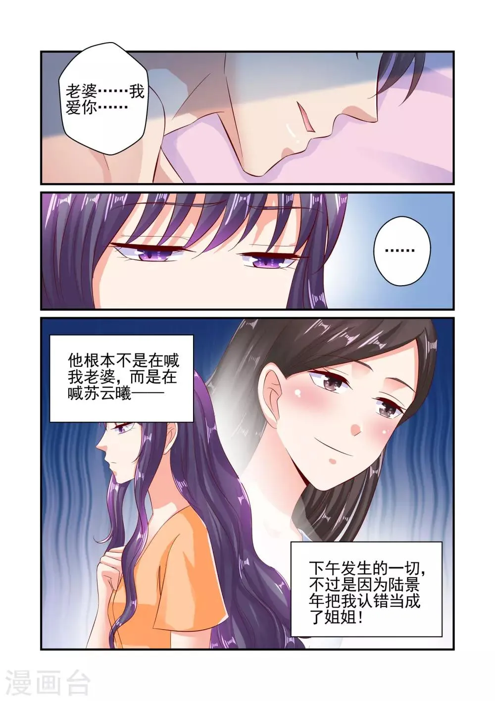 第61话 老婆，不要走 第9页
