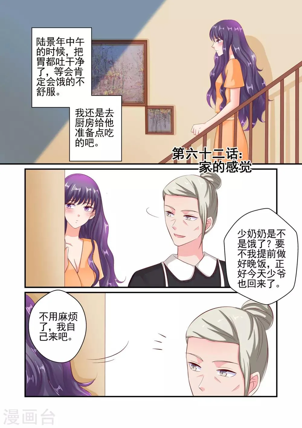 第62话 家的感觉 第1页