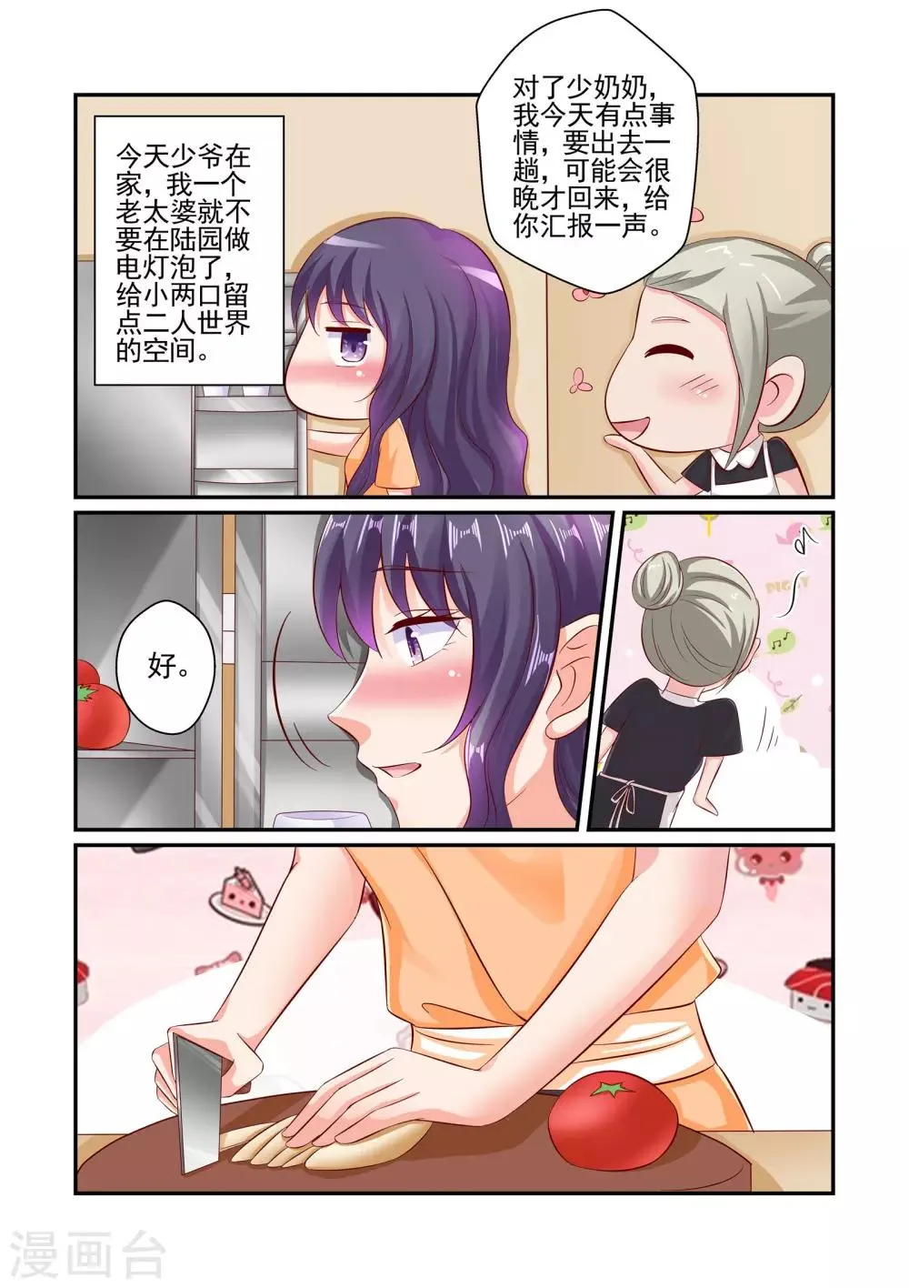 第62话 家的感觉 第2页