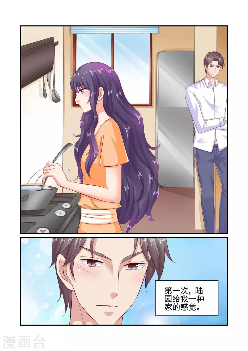 第62话 家的感觉 第3页