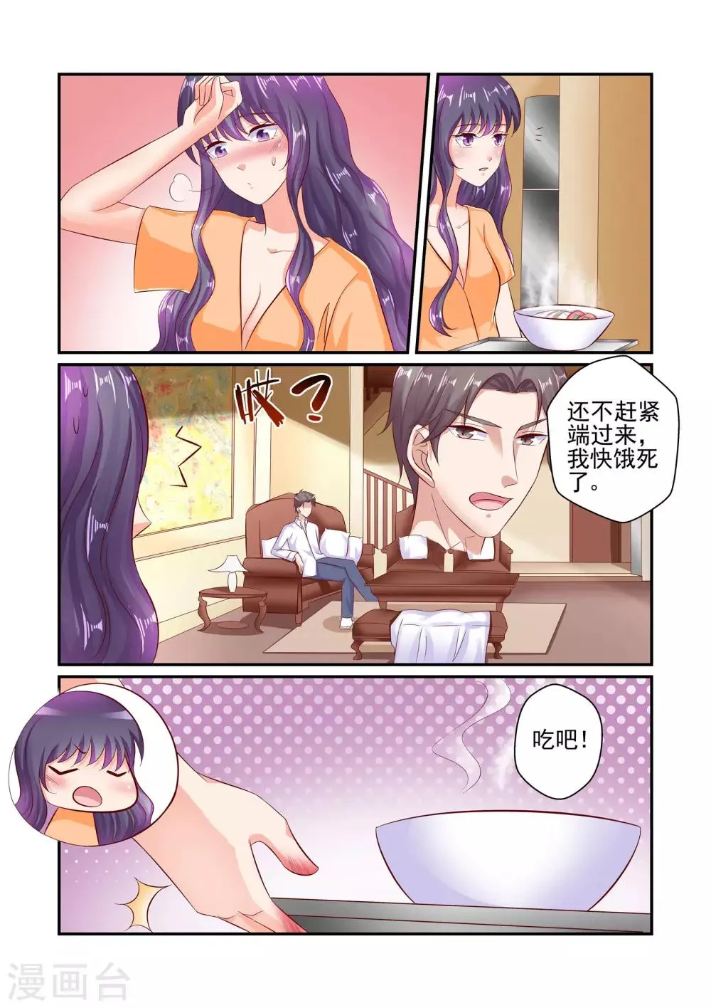 第62话 家的感觉 第4页