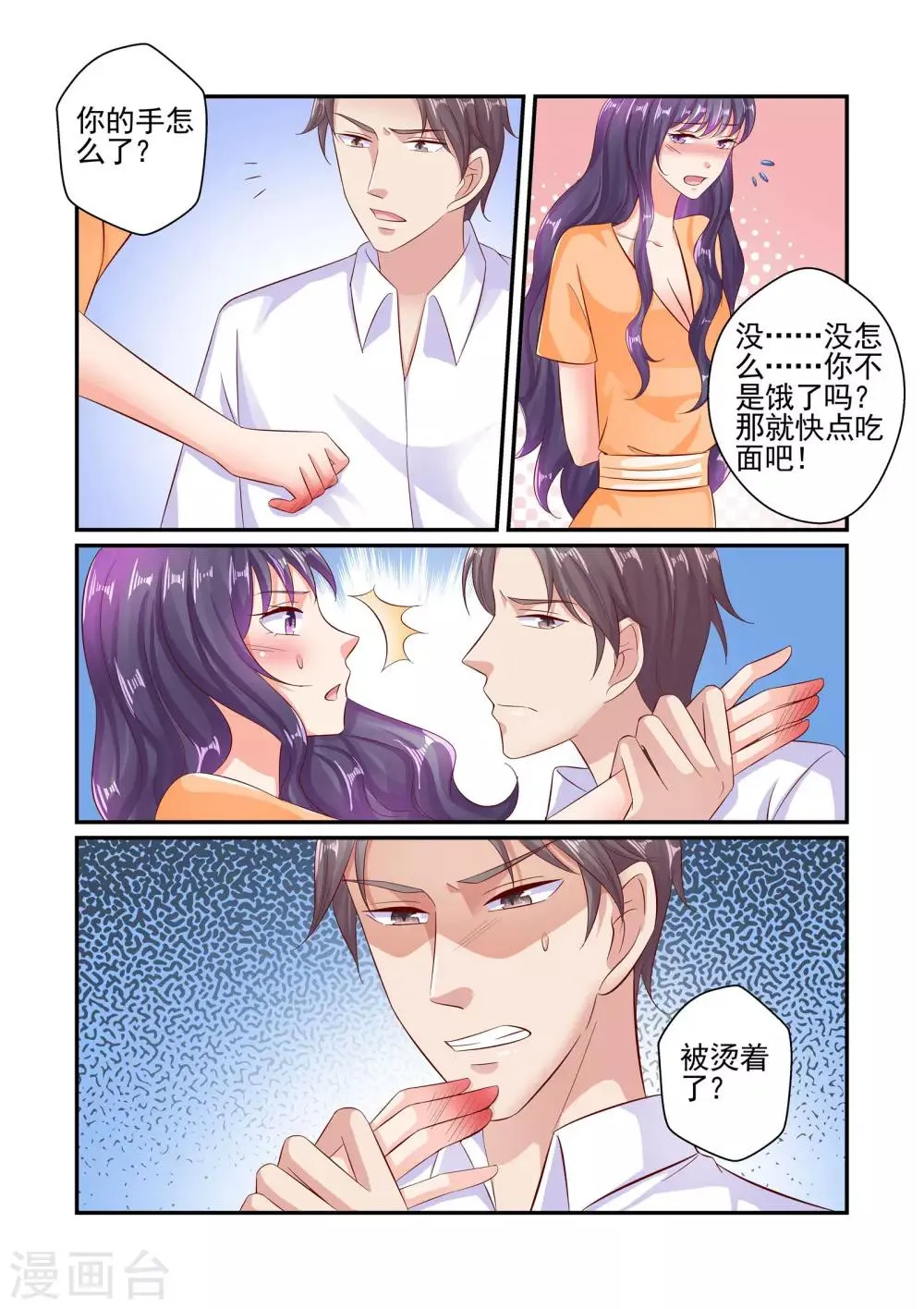 第62话 家的感觉 第5页