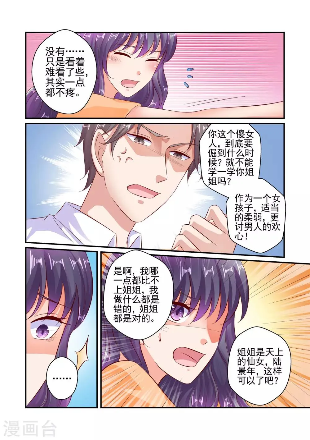 第62话 家的感觉 第6页