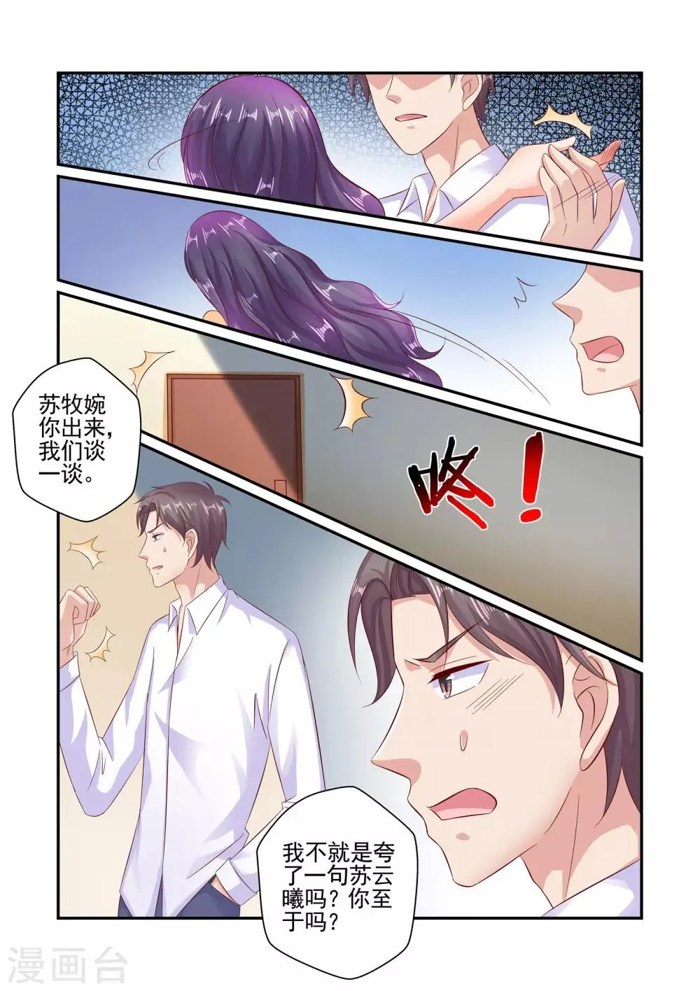 第62话 家的感觉 第7页