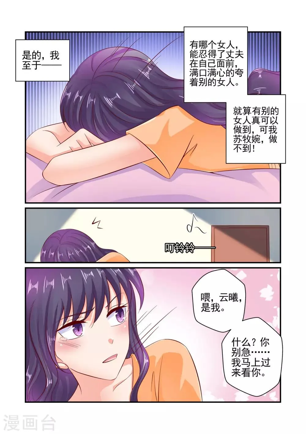 第62话 家的感觉 第8页