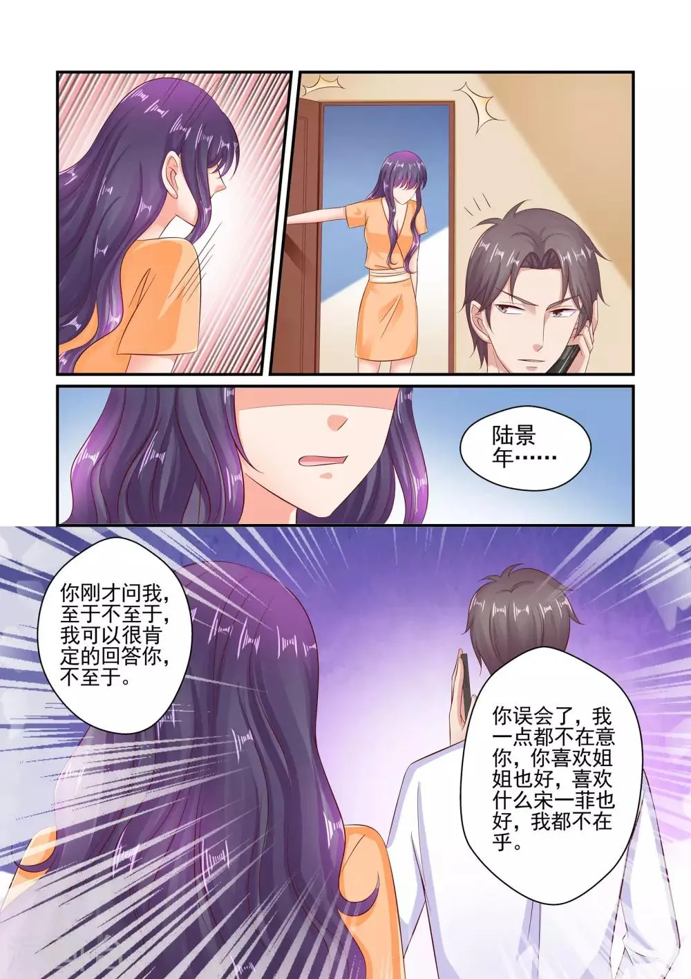 第62话 家的感觉 第9页