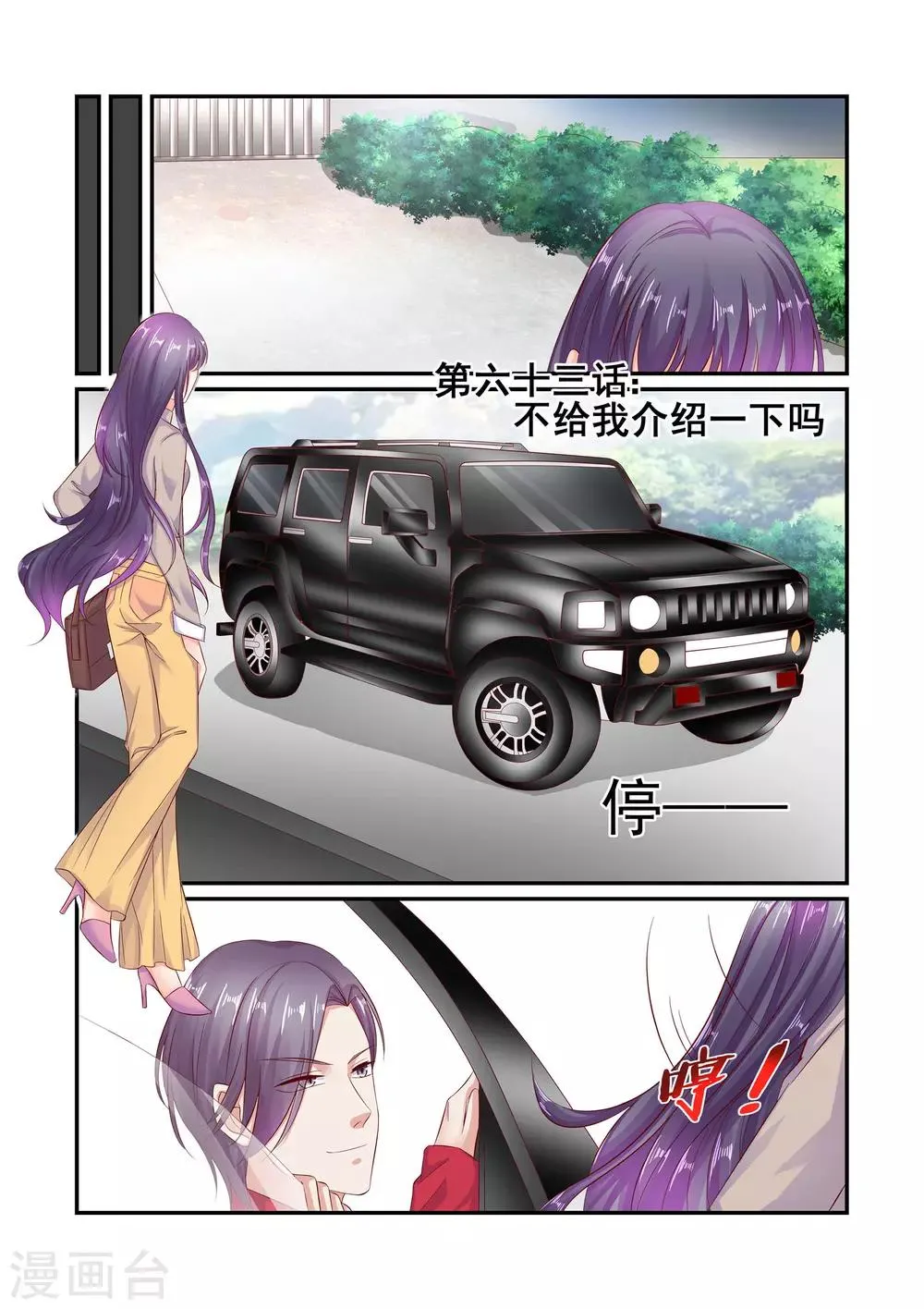第63话 不给我介绍一下吗 第1页