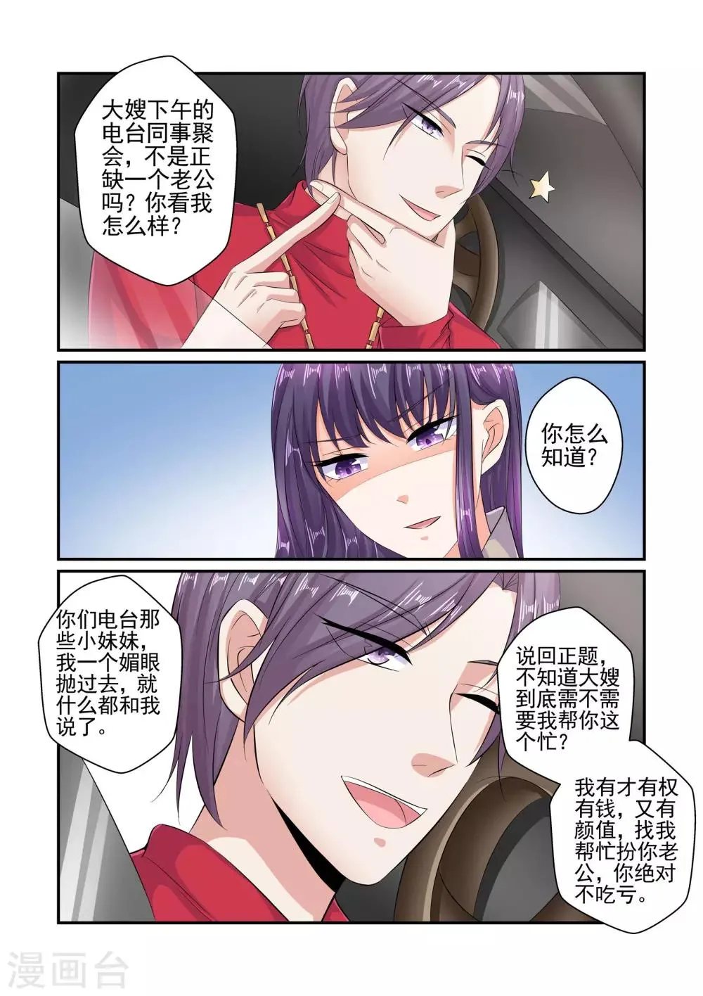 第63话 不给我介绍一下吗 第2页