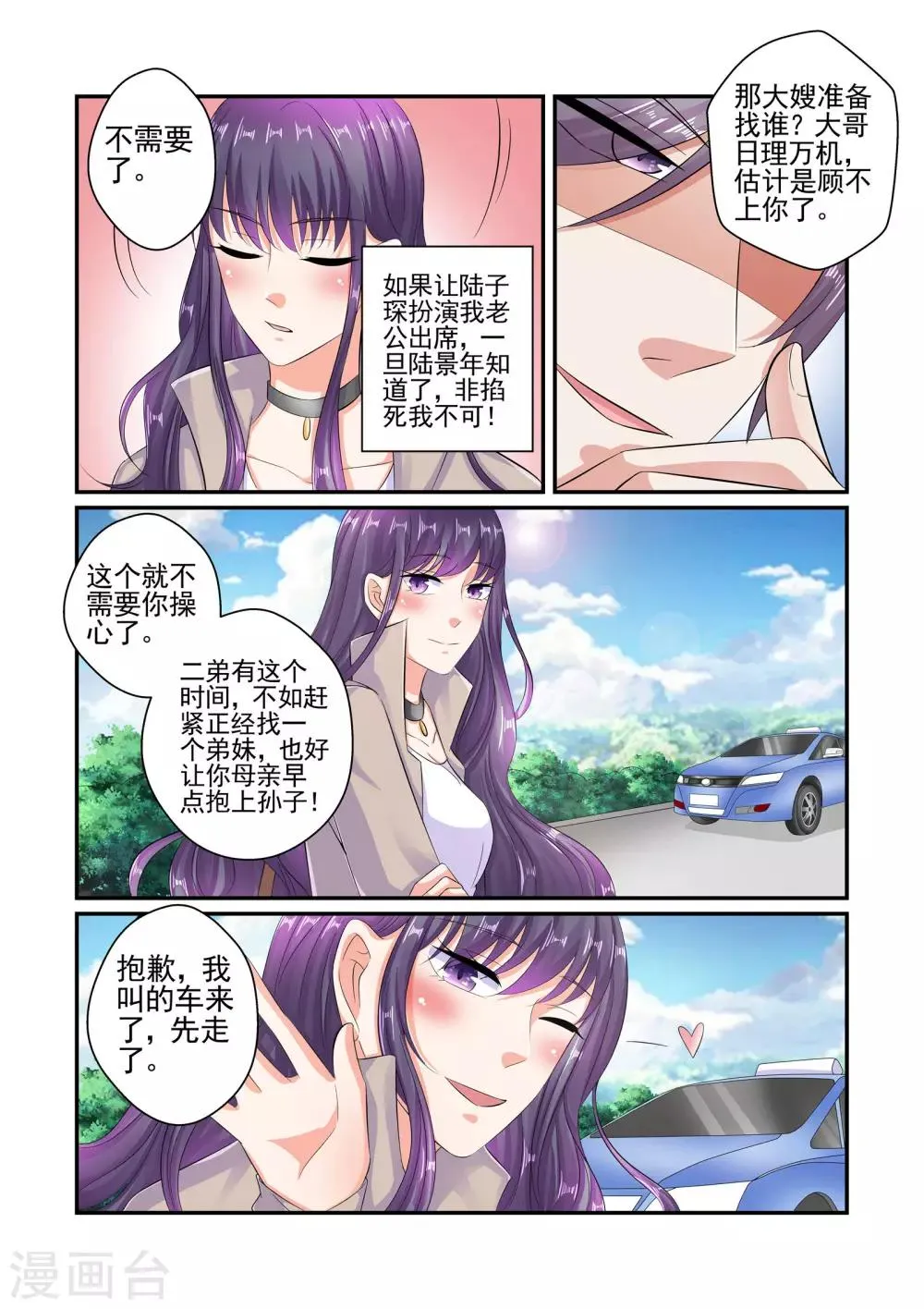 第63话 不给我介绍一下吗 第3页