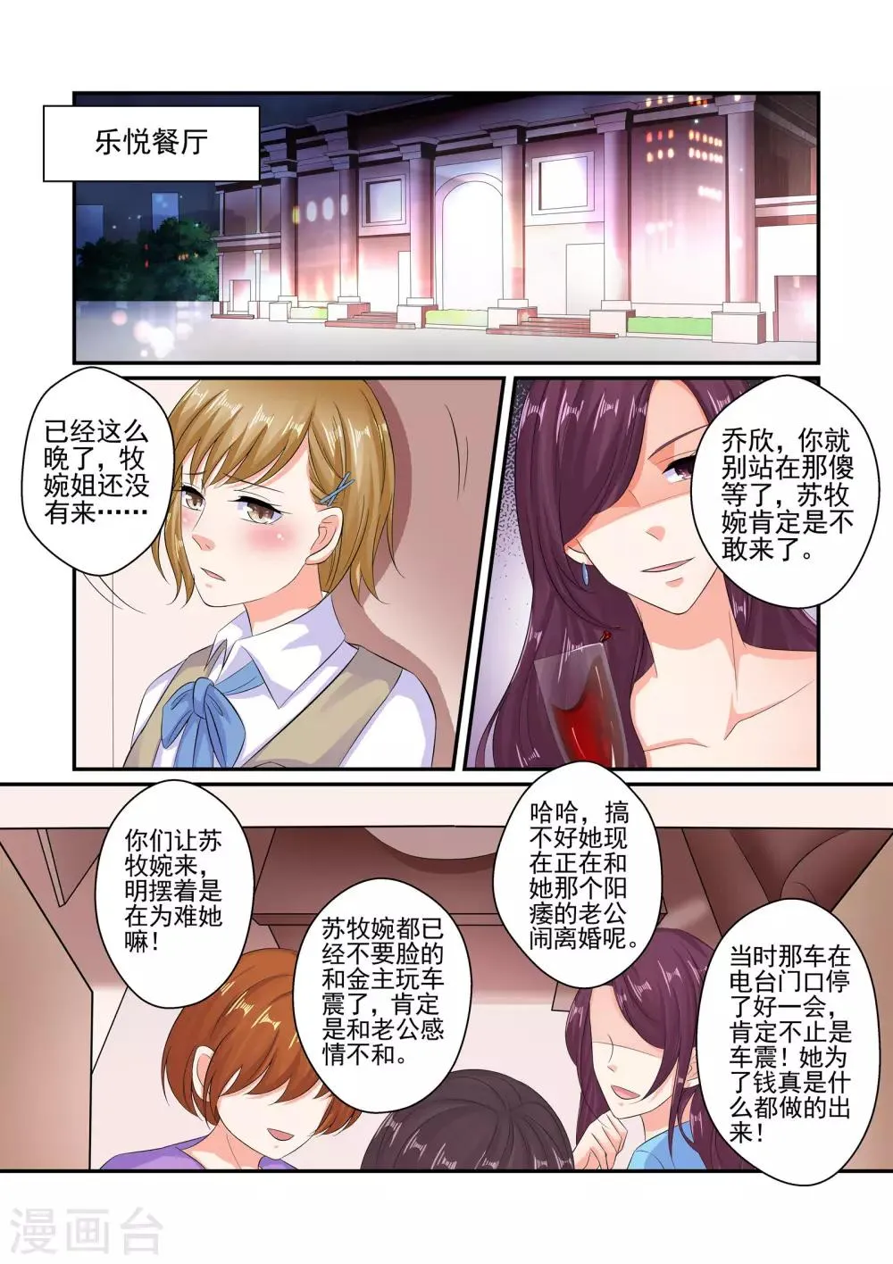 第63话 不给我介绍一下吗 第4页