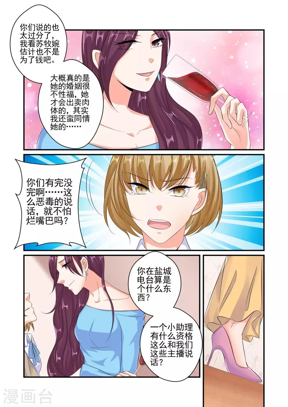 第63话 不给我介绍一下吗 第5页